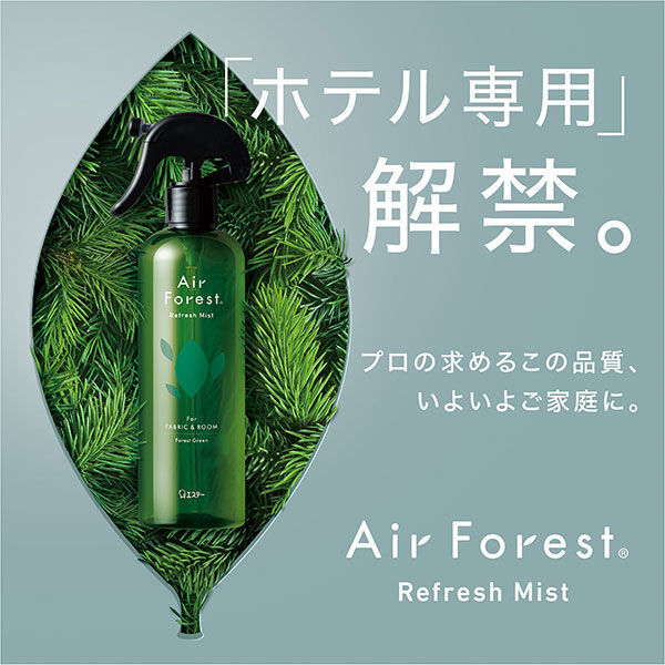 Air Forest 森林消臭噴霧 270ml｜森林綠香｜日本除臭噴霧・室內衣物通用抗菌除味